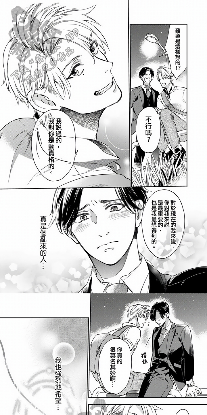 《社员的上级》漫画最新章节第14章：适合免费下拉式在线观看章节第【7】张图片