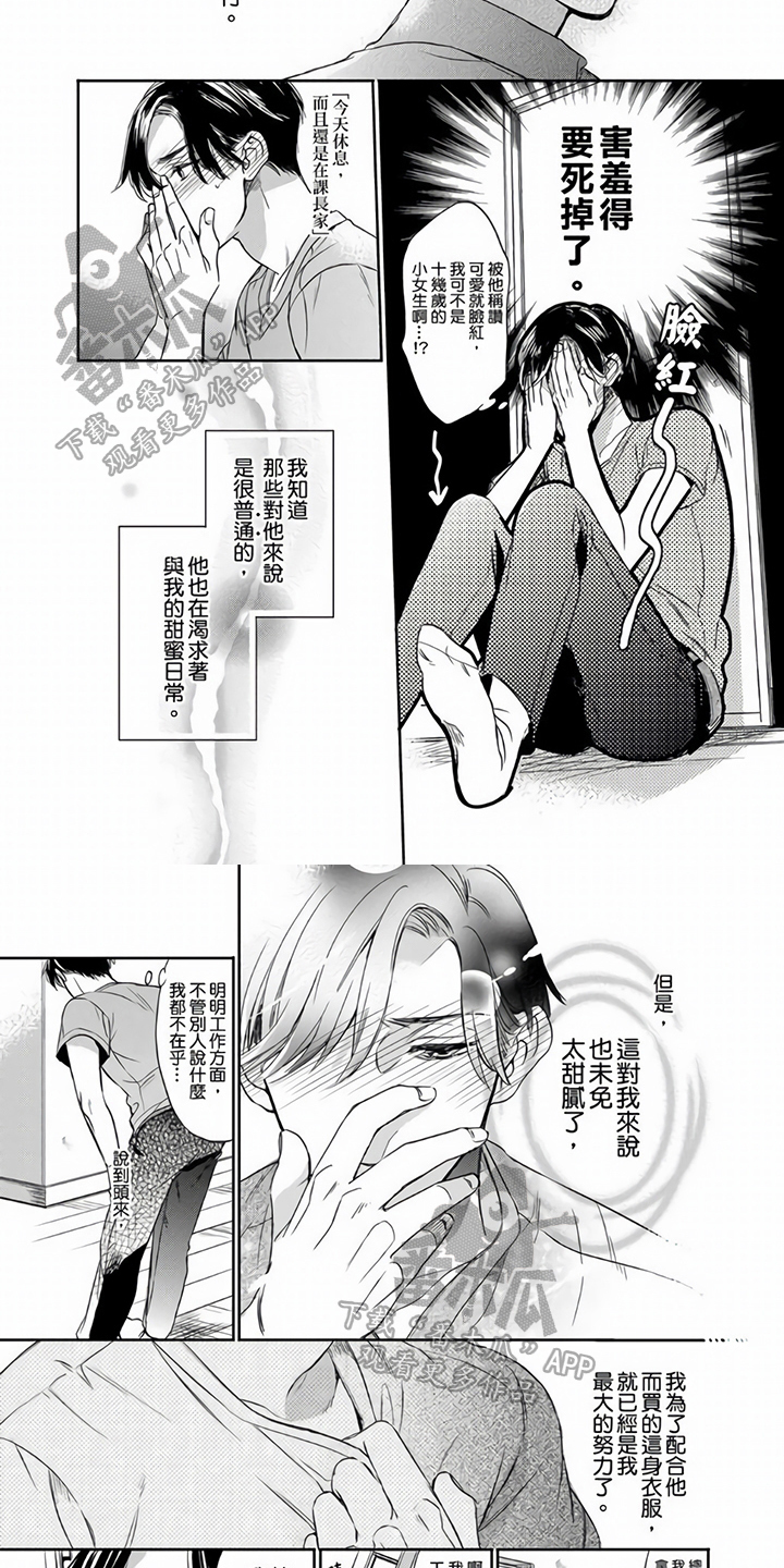 《社员的上级》漫画最新章节第16章：不许离开免费下拉式在线观看章节第【3】张图片