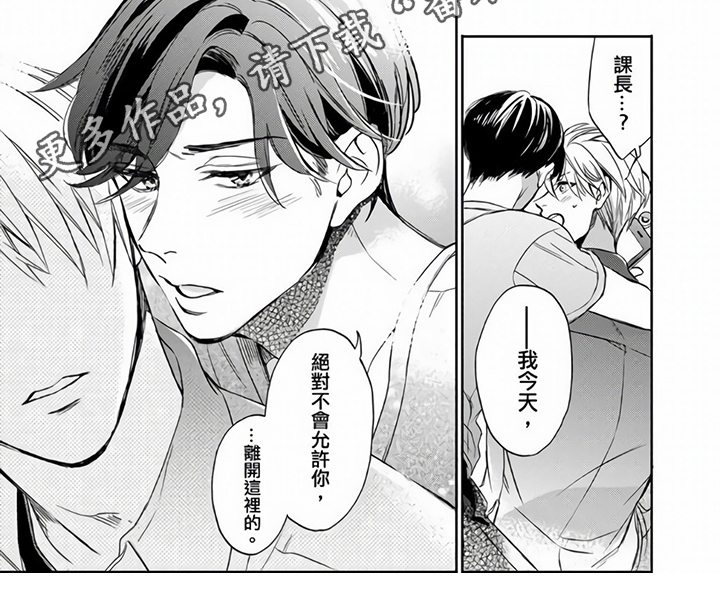 《社员的上级》漫画最新章节第16章：不许离开免费下拉式在线观看章节第【1】张图片