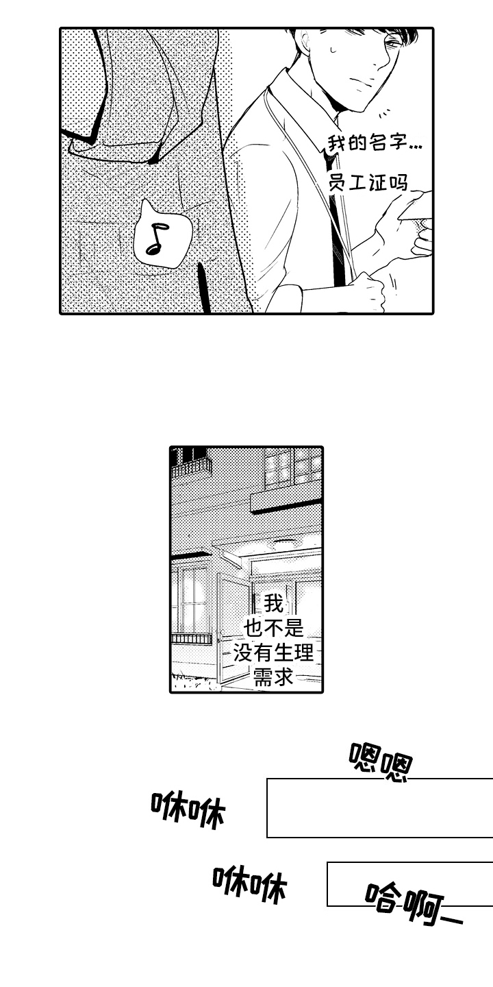 《拒绝压力》漫画最新章节第2章：自荐免费下拉式在线观看章节第【4】张图片