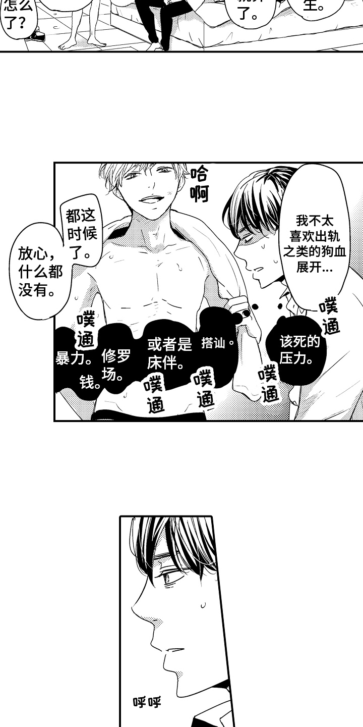 《拒绝压力》漫画最新章节第3章：下次再约免费下拉式在线观看章节第【6】张图片