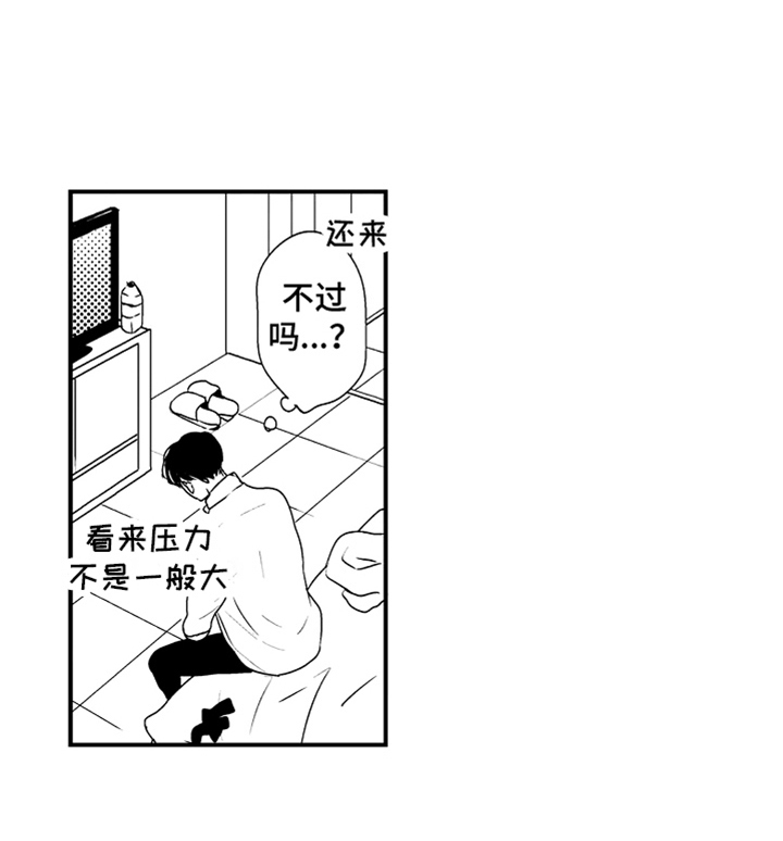 《拒绝压力》漫画最新章节第3章：下次再约免费下拉式在线观看章节第【1】张图片