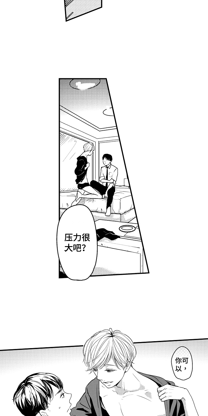 《拒绝压力》漫画最新章节第3章：下次再约免费下拉式在线观看章节第【10】张图片