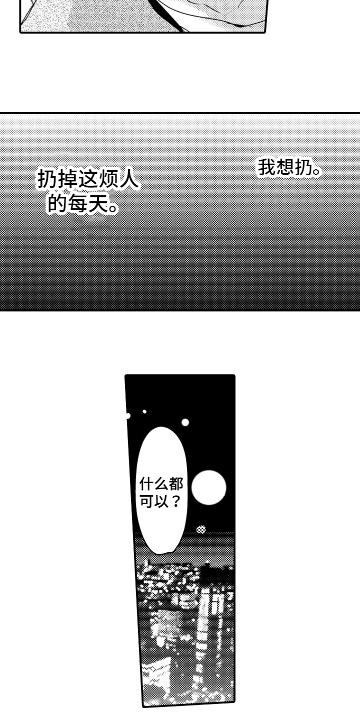 《拒绝压力》漫画最新章节第3章：下次再约免费下拉式在线观看章节第【12】张图片