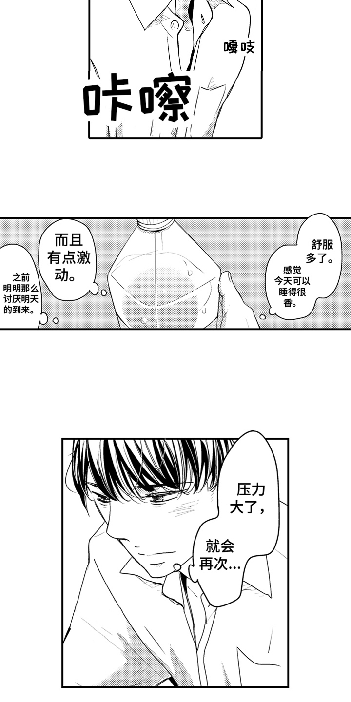 《拒绝压力》漫画最新章节第3章：下次再约免费下拉式在线观看章节第【2】张图片