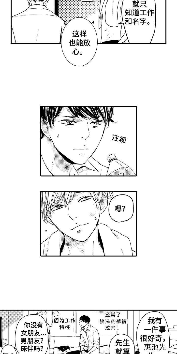 《拒绝压力》漫画最新章节第3章：下次再约免费下拉式在线观看章节第【7】张图片