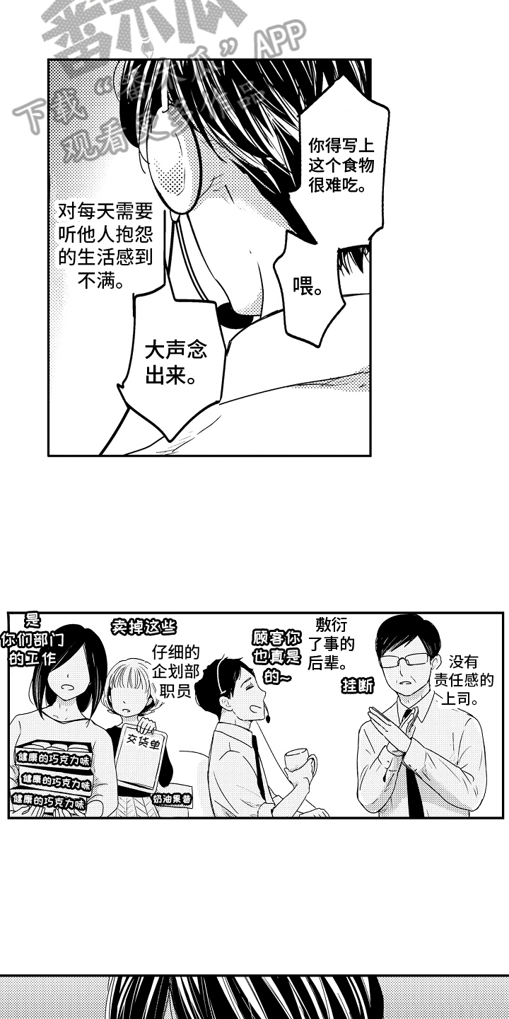 《拒绝压力》漫画最新章节第4章：很痛苦免费下拉式在线观看章节第【4】张图片