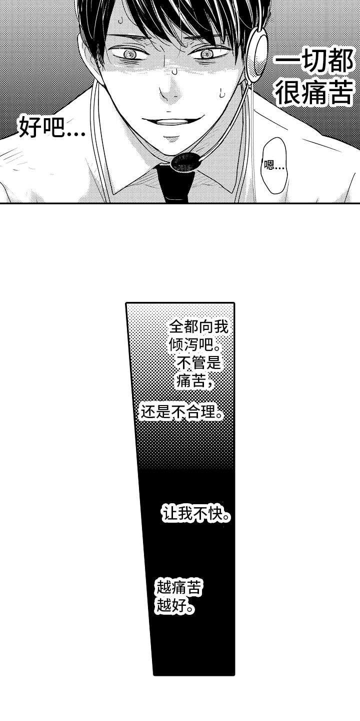 《拒绝压力》漫画最新章节第4章：很痛苦免费下拉式在线观看章节第【3】张图片