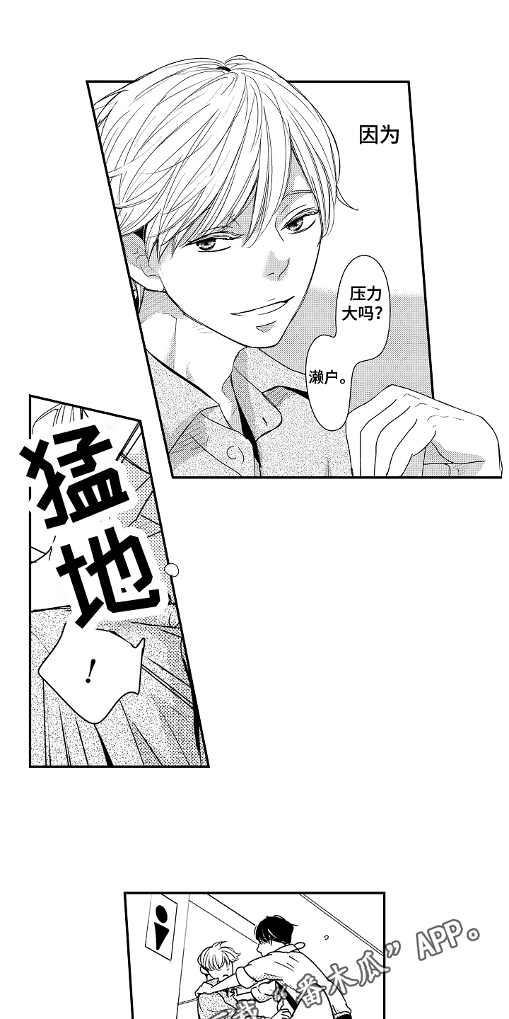 《拒绝压力》漫画最新章节第4章：很痛苦免费下拉式在线观看章节第【2】张图片