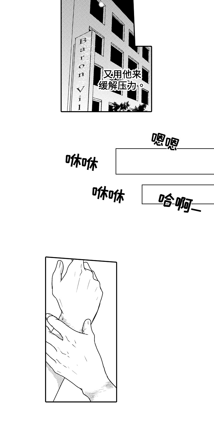 《拒绝压力》漫画最新章节第5章：留恋免费下拉式在线观看章节第【9】张图片