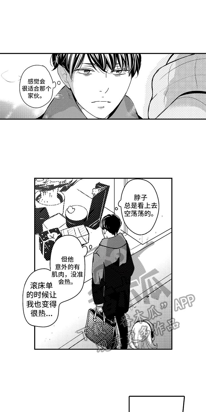 《拒绝压力》漫画最新章节第5章：留恋免费下拉式在线观看章节第【4】张图片