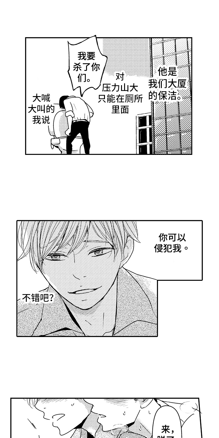 《拒绝压力》漫画最新章节第5章：留恋免费下拉式在线观看章节第【14】张图片