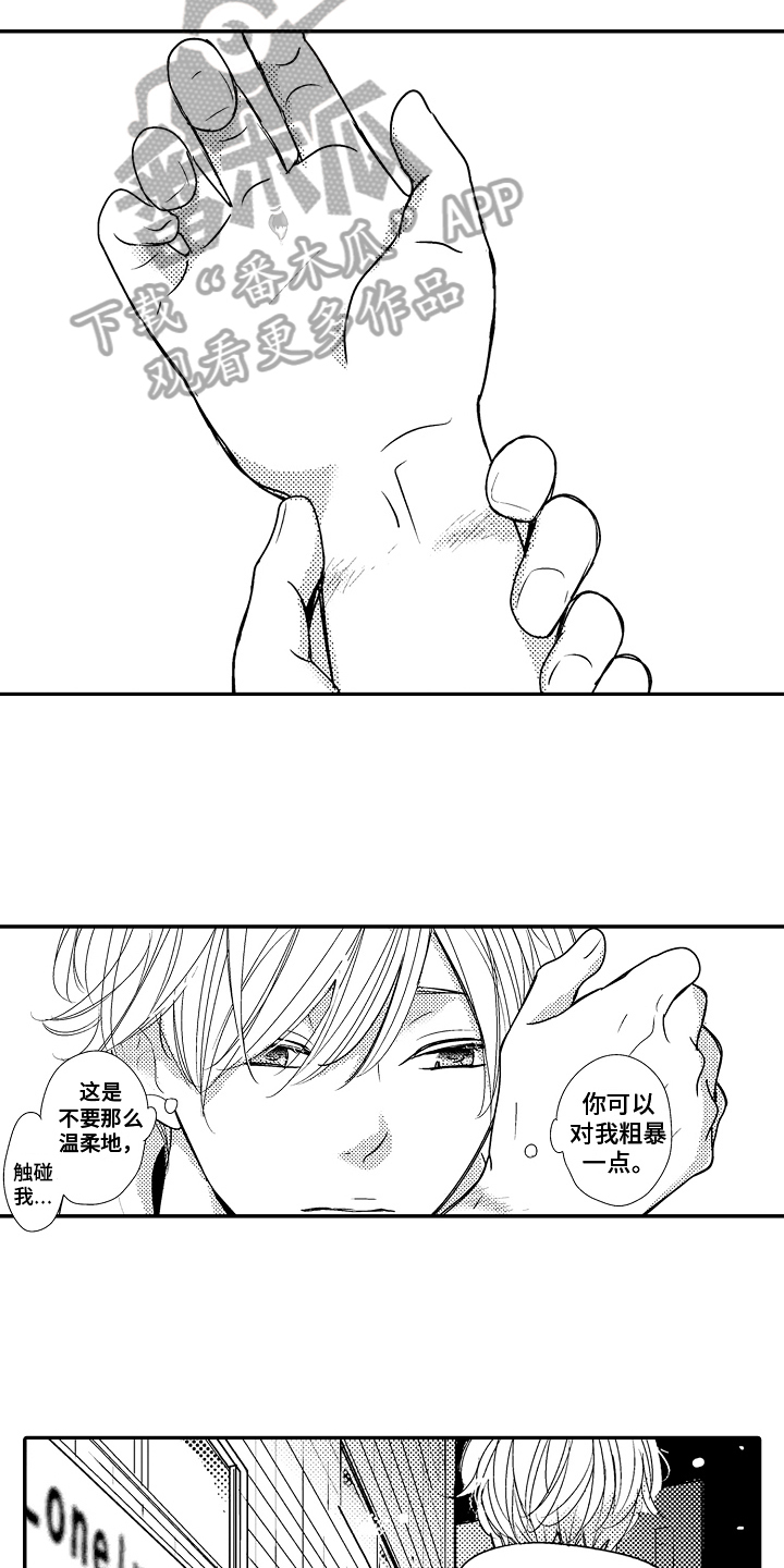 《拒绝压力》漫画最新章节第6章：变化免费下拉式在线观看章节第【3】张图片