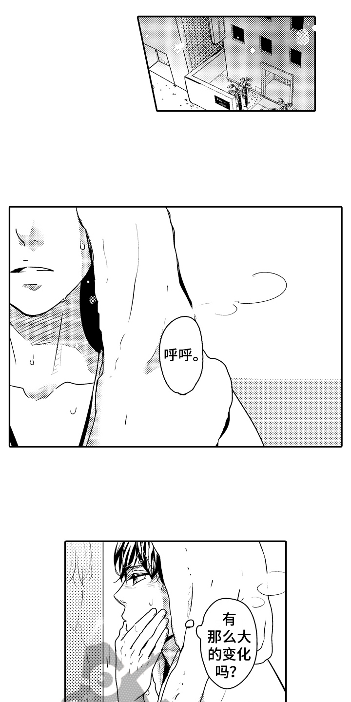 《拒绝压力》漫画最新章节第6章：变化免费下拉式在线观看章节第【9】张图片