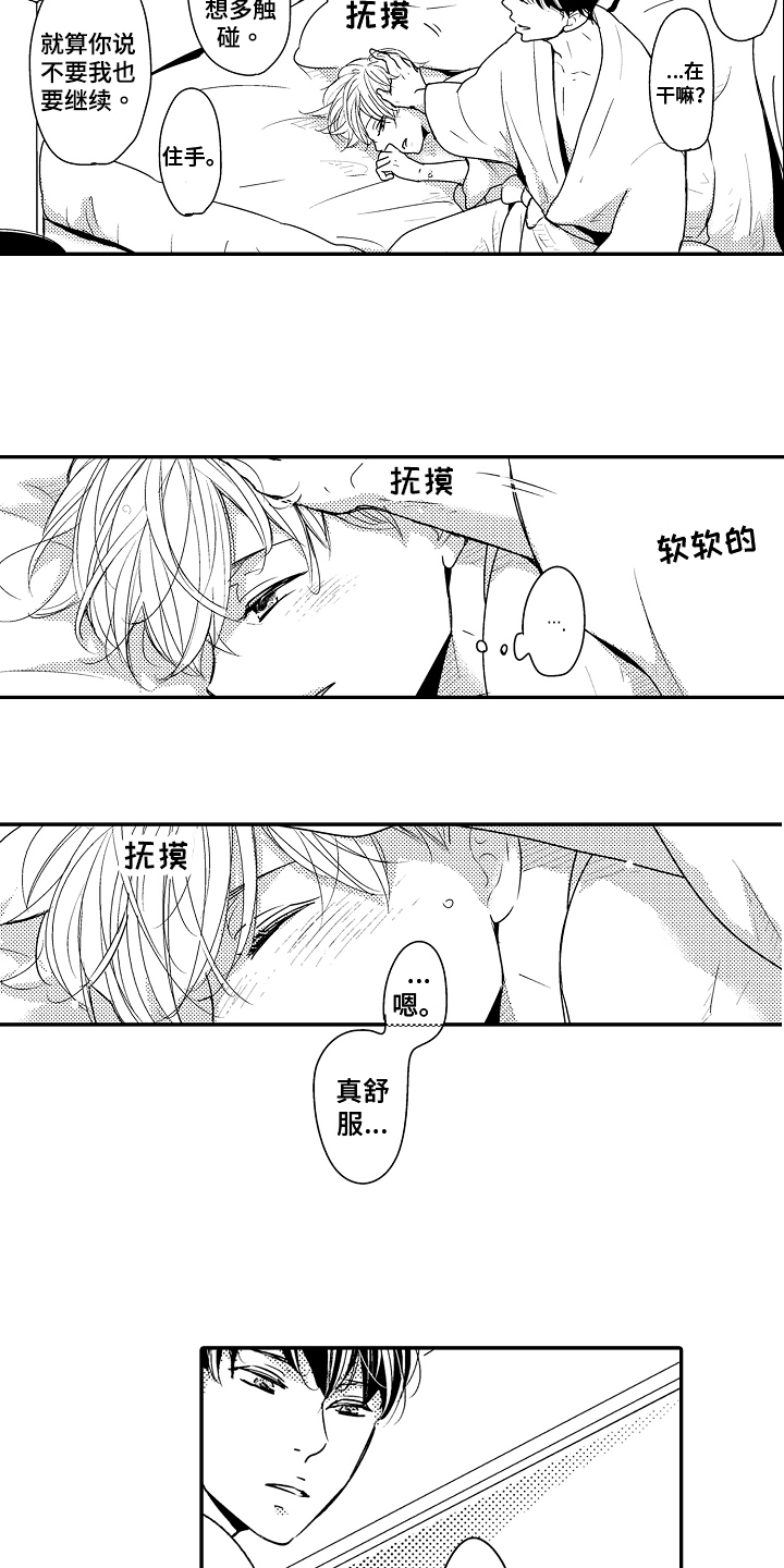 《拒绝压力》漫画最新章节第6章：变化免费下拉式在线观看章节第【6】张图片