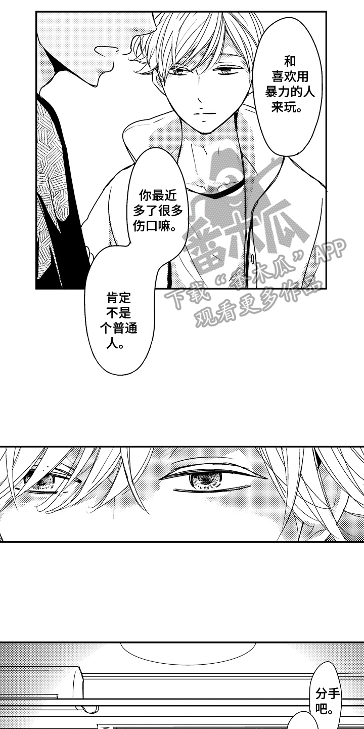 《拒绝压力》漫画最新章节第7章：伤口免费下拉式在线观看章节第【2】张图片