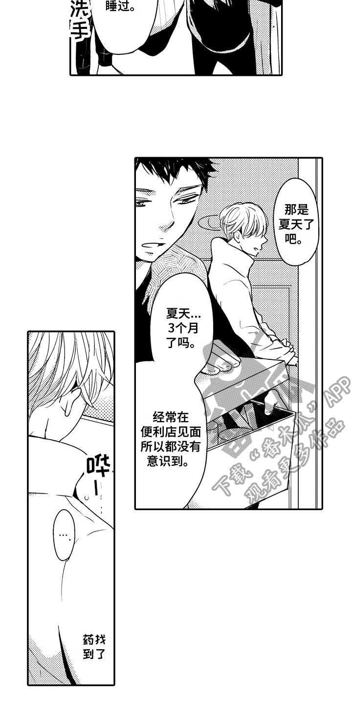 《拒绝压力》漫画最新章节第7章：伤口免费下拉式在线观看章节第【8】张图片