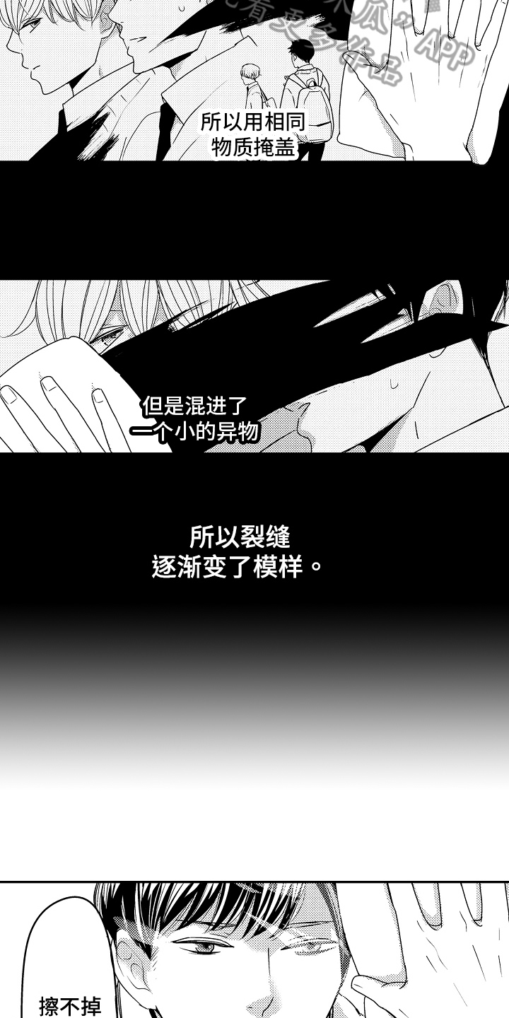 《拒绝压力》漫画最新章节第8章：轻松免费下拉式在线观看章节第【11】张图片