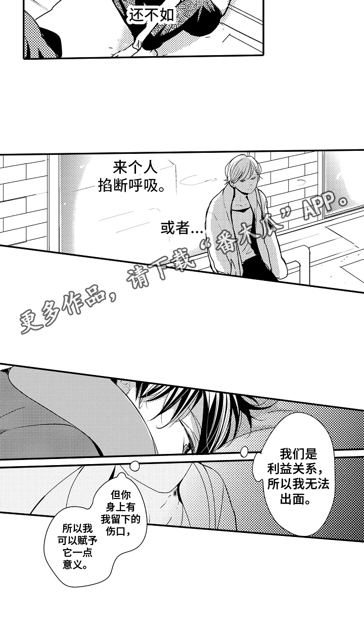 《拒绝压力》漫画最新章节第10章：动弹不得免费下拉式在线观看章节第【1】张图片