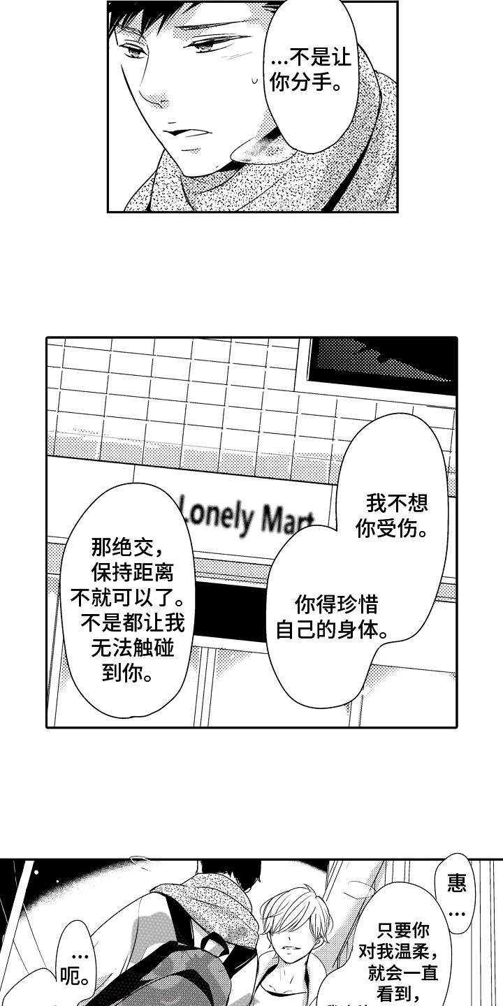 《拒绝压力》漫画最新章节第10章：动弹不得免费下拉式在线观看章节第【8】张图片