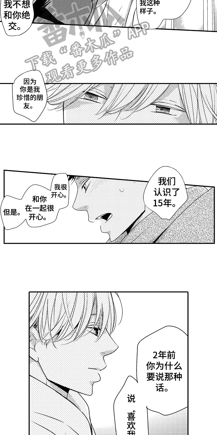 《拒绝压力》漫画最新章节第10章：动弹不得免费下拉式在线观看章节第【7】张图片