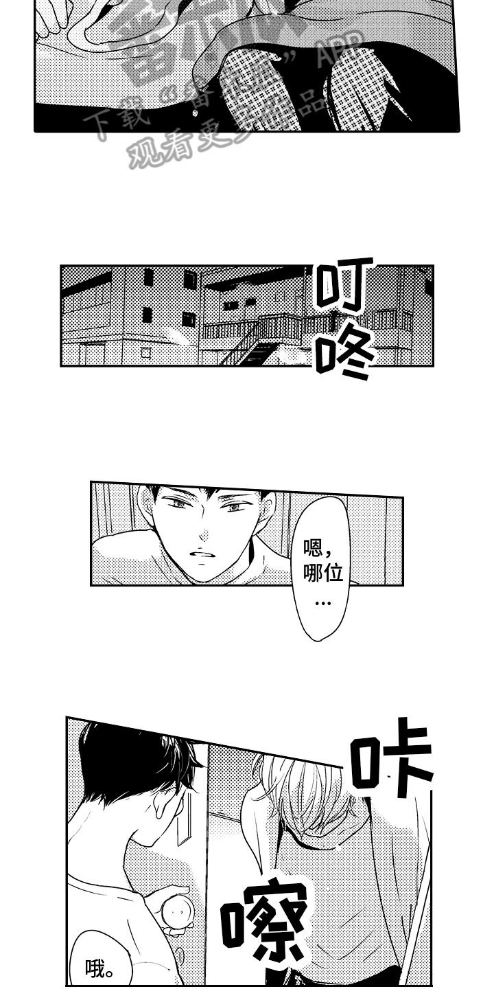 《拒绝压力》漫画最新章节第11章：登门免费下拉式在线观看章节第【3】张图片