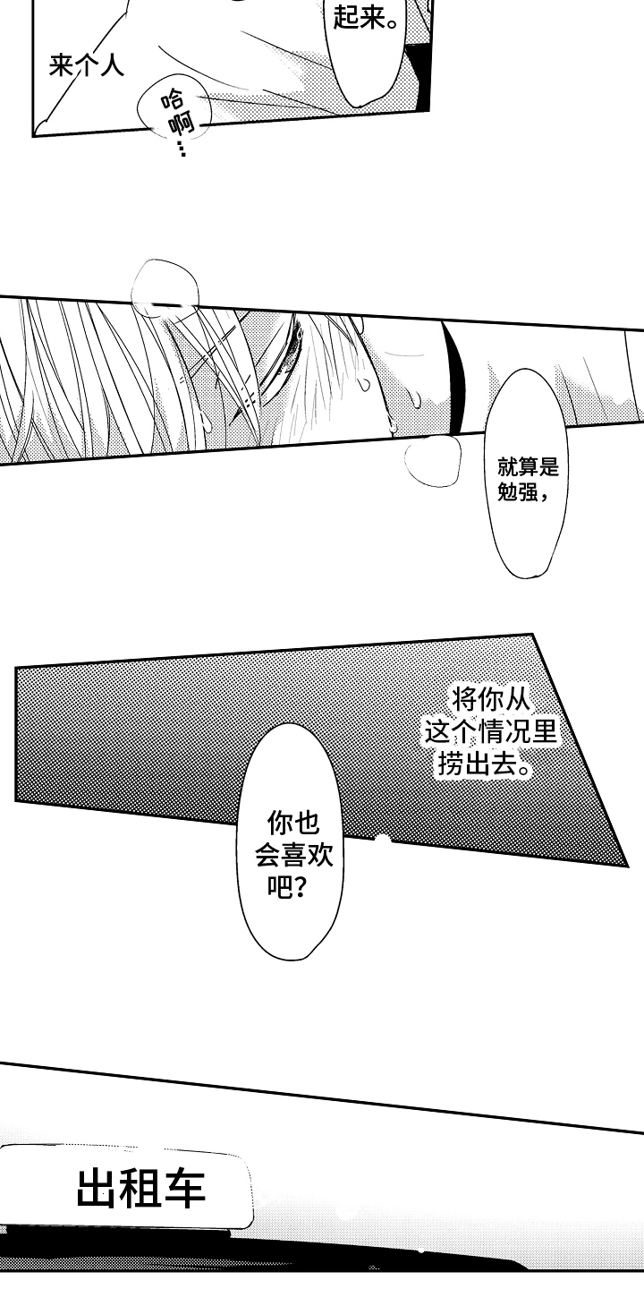 《拒绝压力》漫画最新章节第11章：登门免费下拉式在线观看章节第【7】张图片