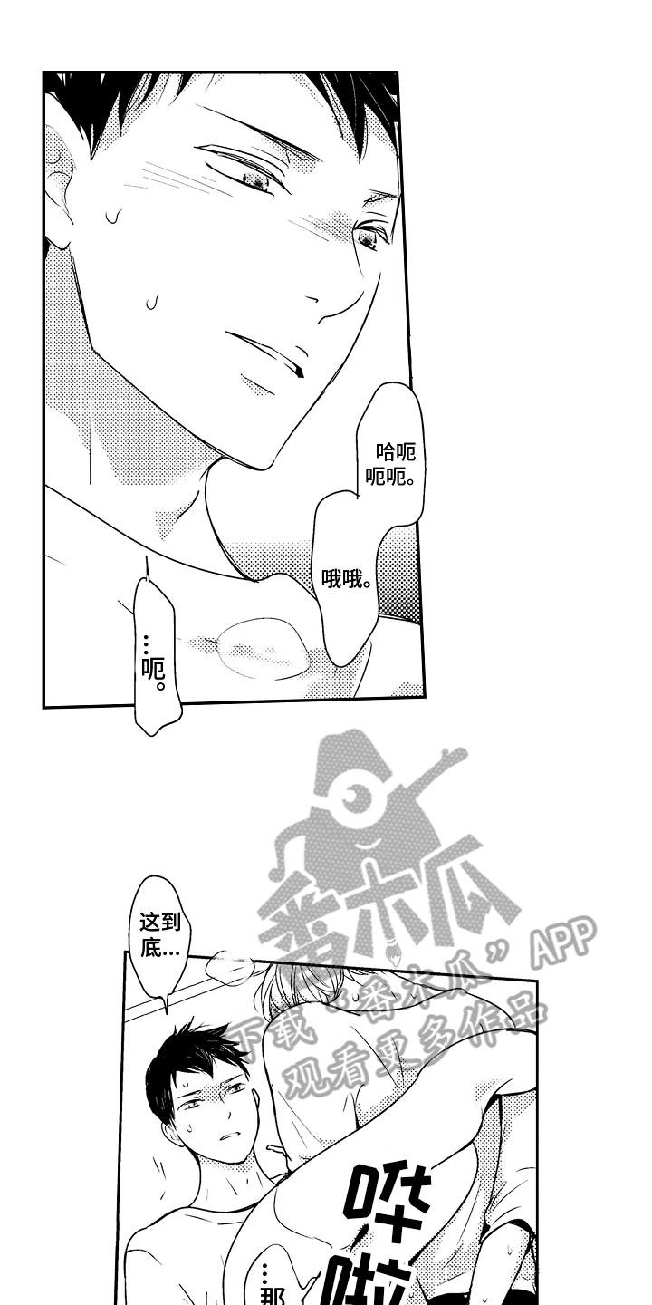 《拒绝压力》漫画最新章节第12章：暖和免费下拉式在线观看章节第【17】张图片