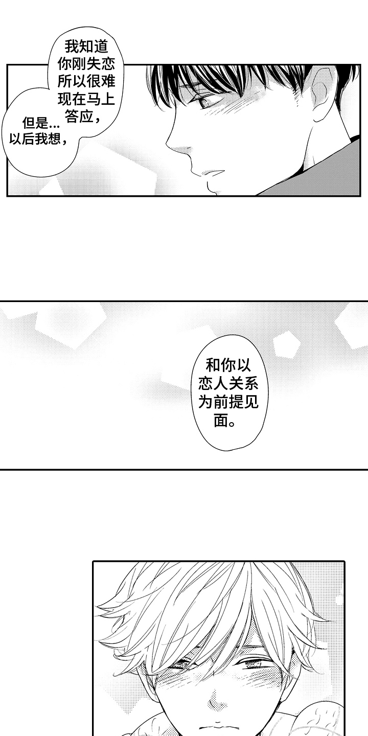 《拒绝压力》漫画最新章节第15章：有压力【完结】免费下拉式在线观看章节第【5】张图片