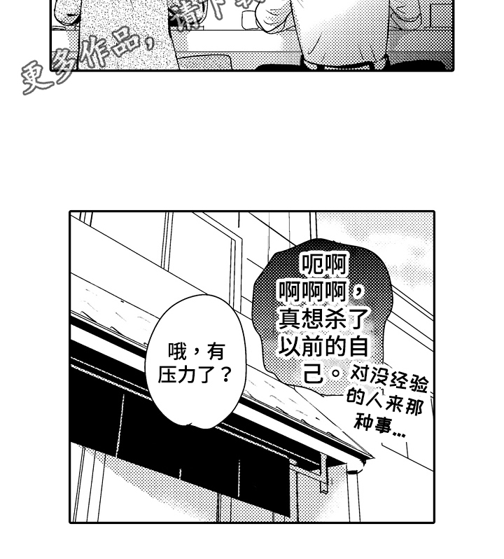 《拒绝压力》漫画最新章节第15章：有压力【完结】免费下拉式在线观看章节第【1】张图片