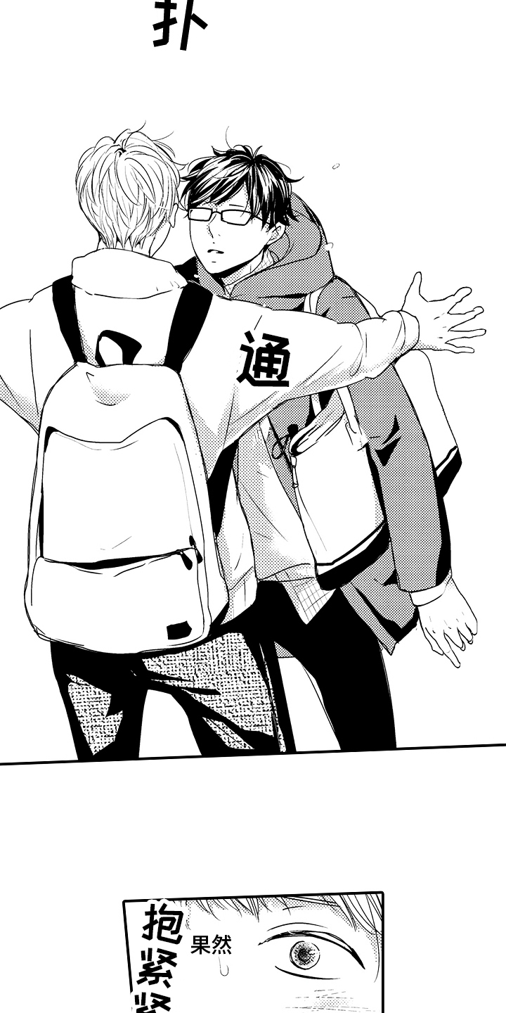 《拒绝压力》漫画最新章节第17章：【番外】重逢免费下拉式在线观看章节第【10】张图片