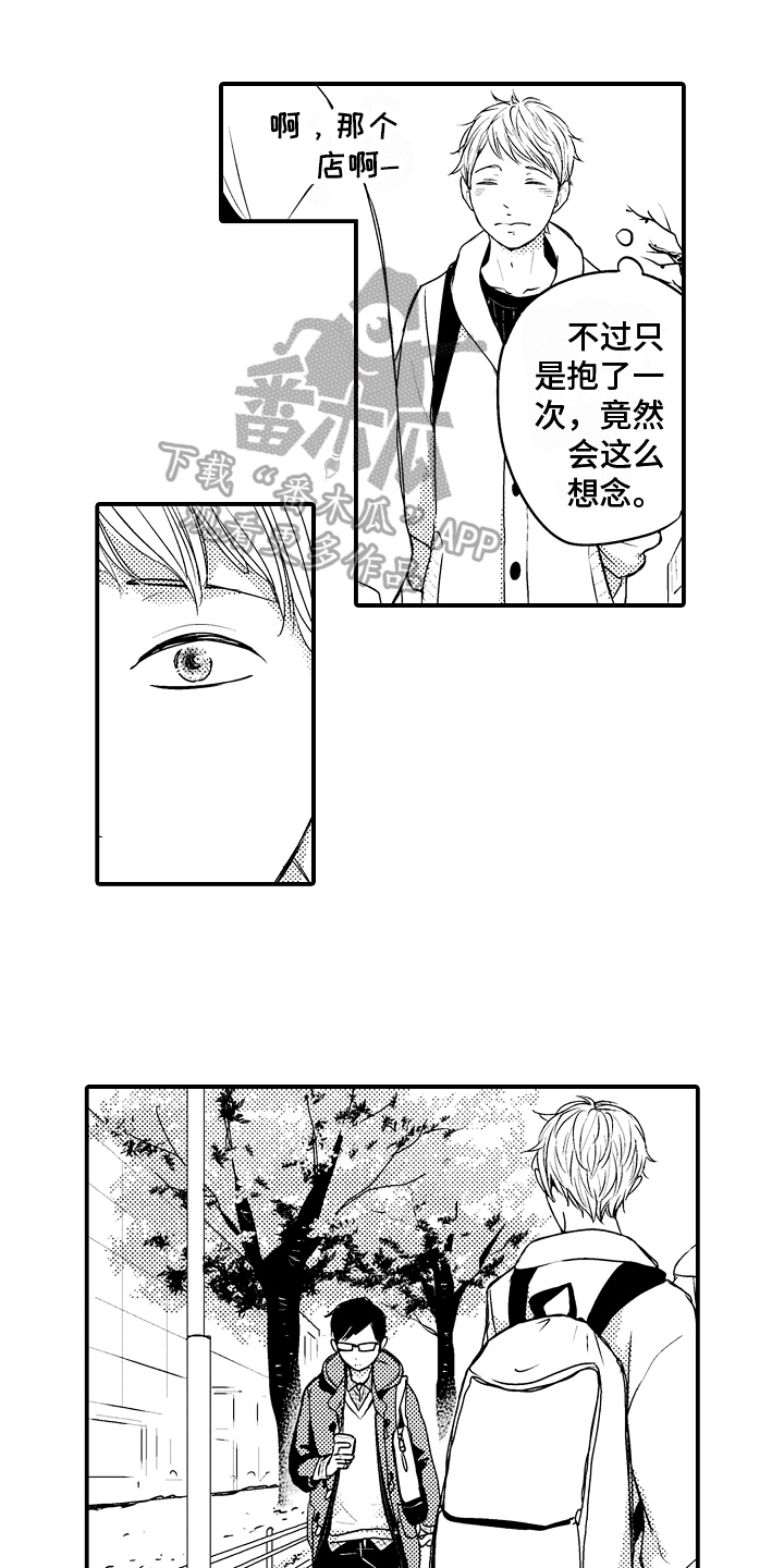 《拒绝压力》漫画最新章节第17章：【番外】重逢免费下拉式在线观看章节第【14】张图片