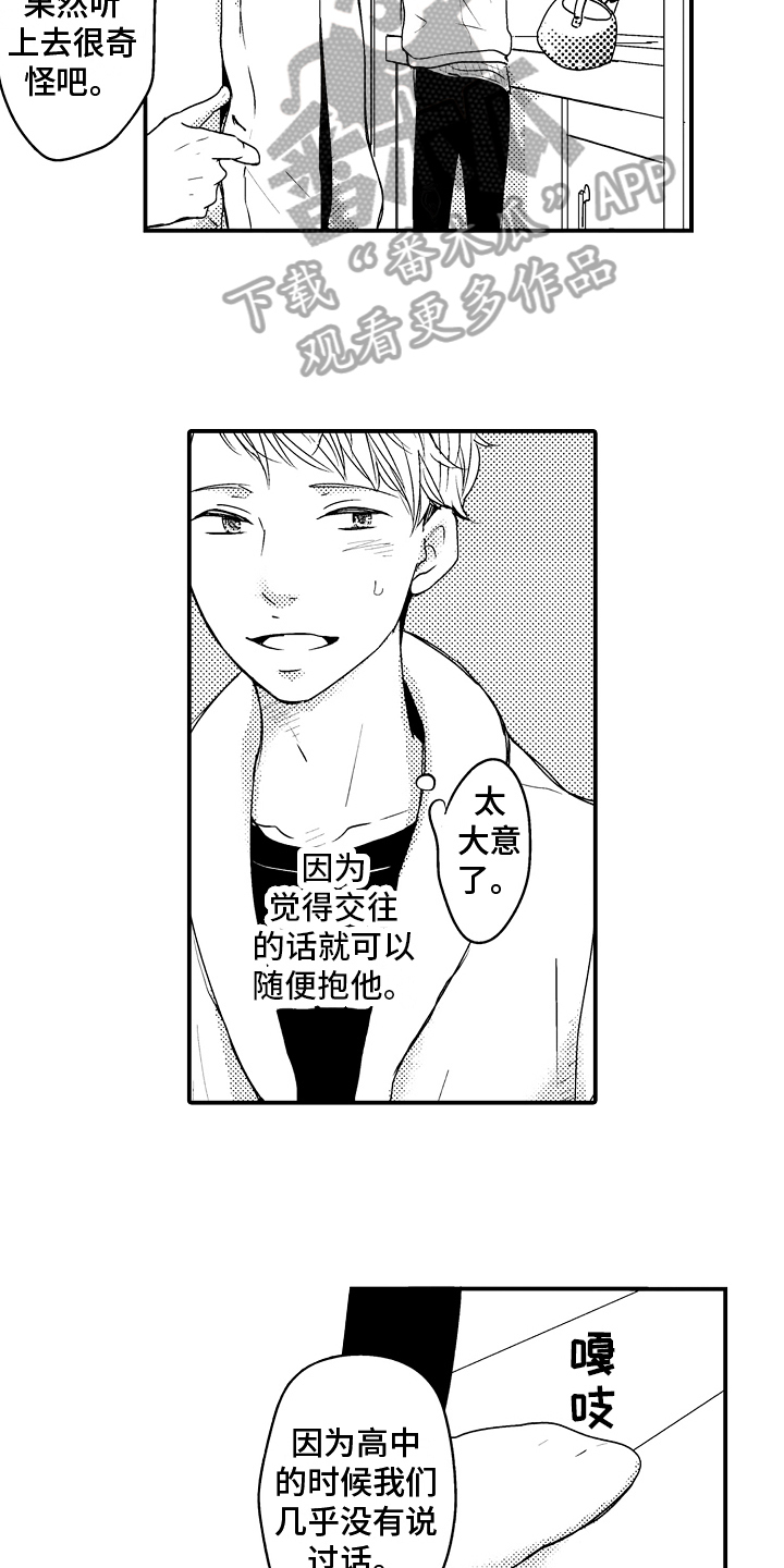 《拒绝压力》漫画最新章节第17章：【番外】重逢免费下拉式在线观看章节第【3】张图片