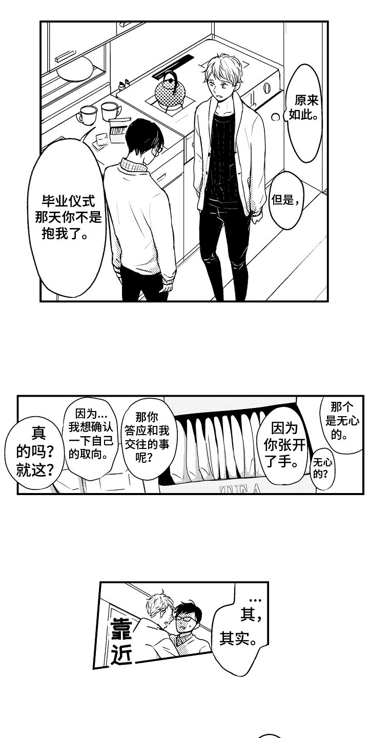 《拒绝压力》漫画最新章节第18章：【番外】约会免费下拉式在线观看章节第【14】张图片