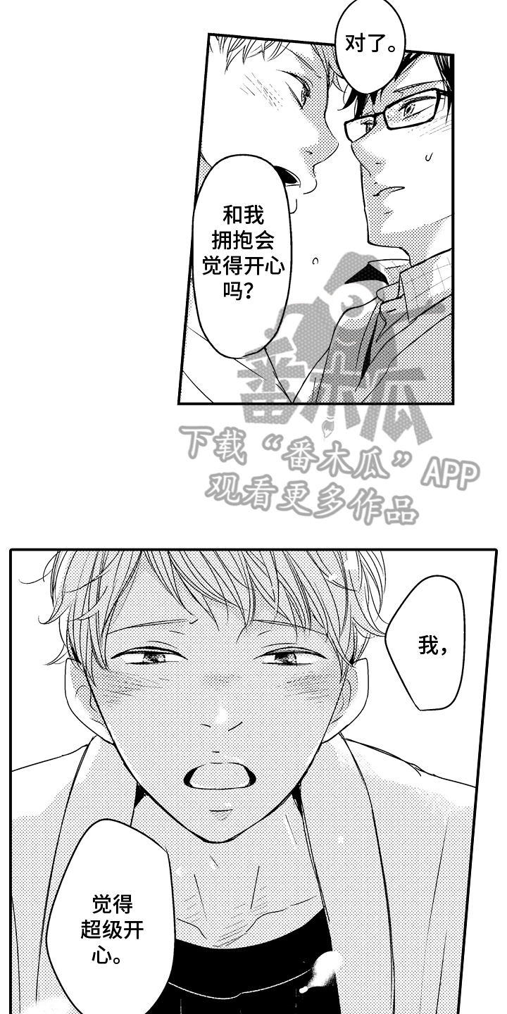 《拒绝压力》漫画最新章节第18章：【番外】约会免费下拉式在线观看章节第【13】张图片