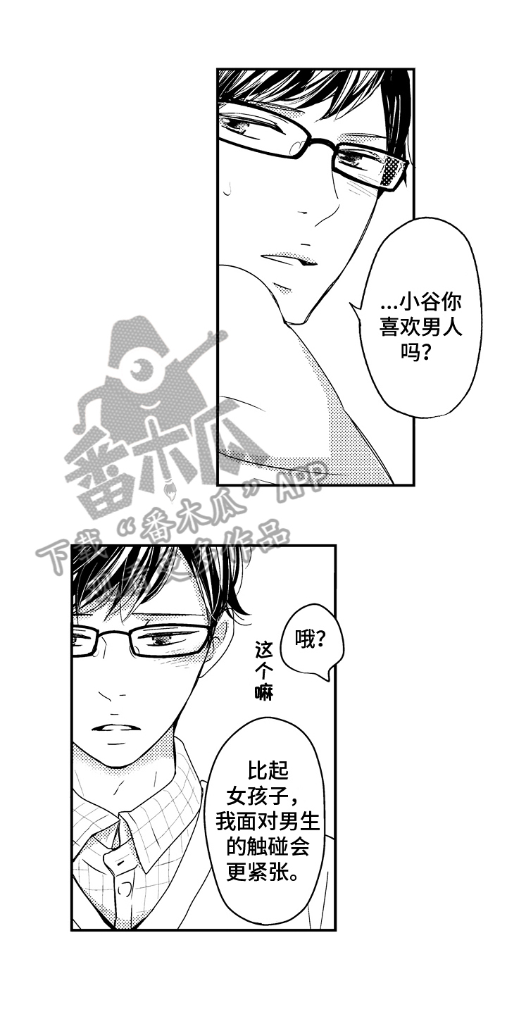 《拒绝压力》漫画最新章节第18章：【番外】约会免费下拉式在线观看章节第【15】张图片