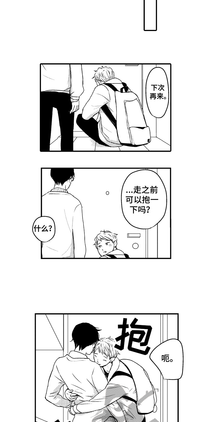 《拒绝压力》漫画最新章节第18章：【番外】约会免费下拉式在线观看章节第【9】张图片