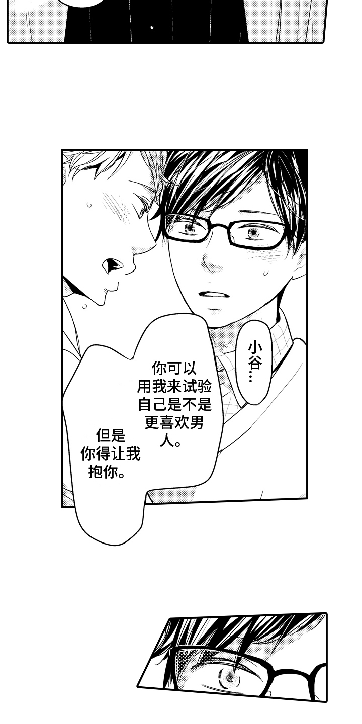 《拒绝压力》漫画最新章节第18章：【番外】约会免费下拉式在线观看章节第【12】张图片