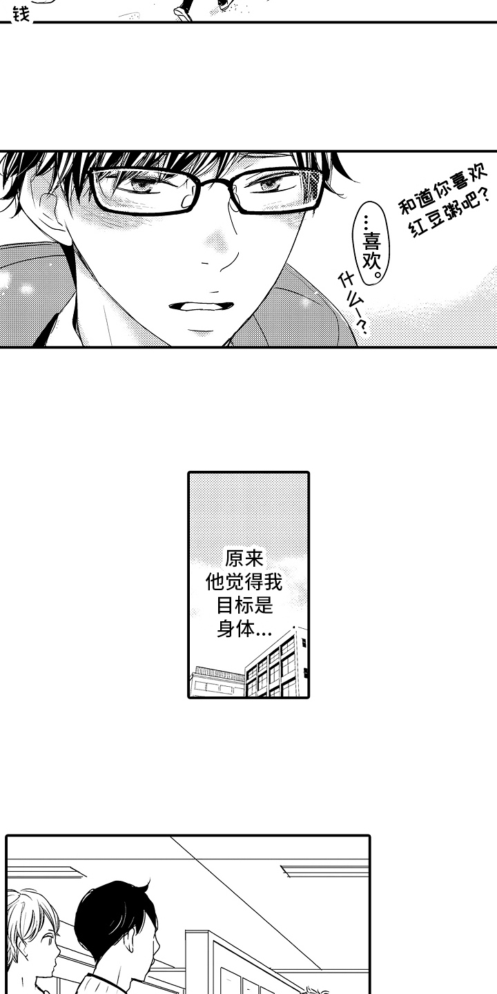 《拒绝压力》漫画最新章节第19章：【番外】邀请免费下拉式在线观看章节第【13】张图片