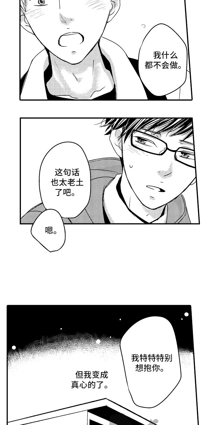 《拒绝压力》漫画最新章节第19章：【番外】邀请免费下拉式在线观看章节第【3】张图片