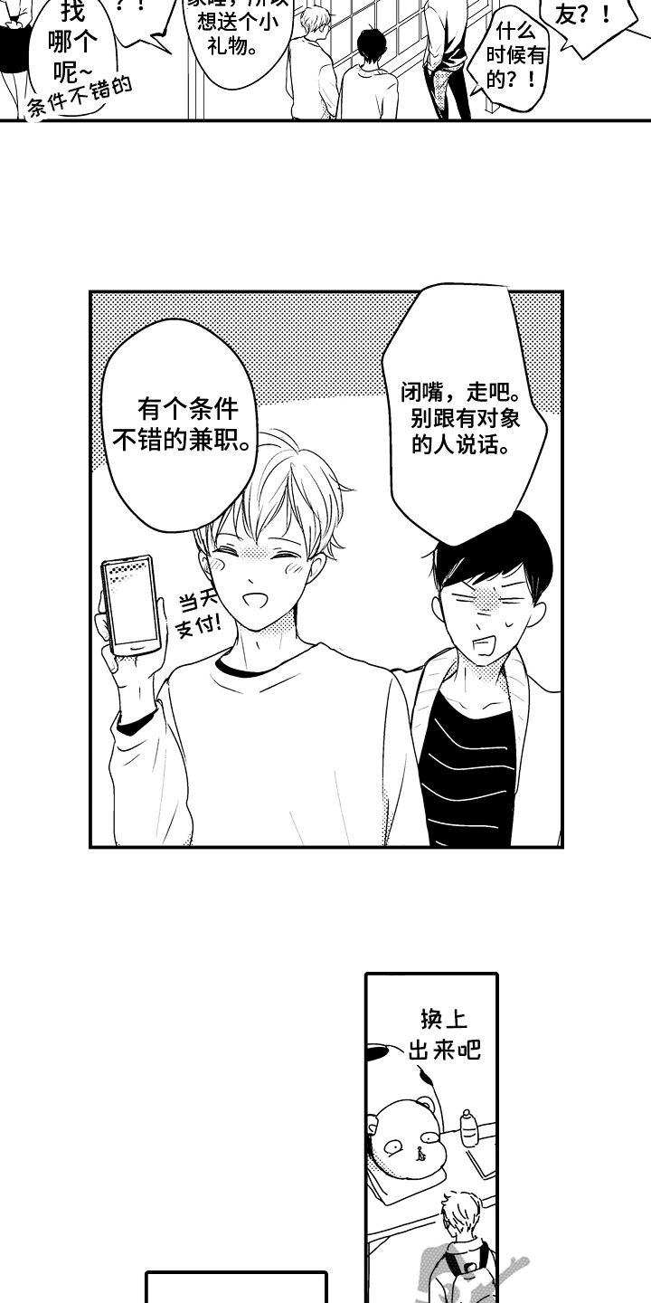 《拒绝压力》漫画最新章节第19章：【番外】邀请免费下拉式在线观看章节第【11】张图片