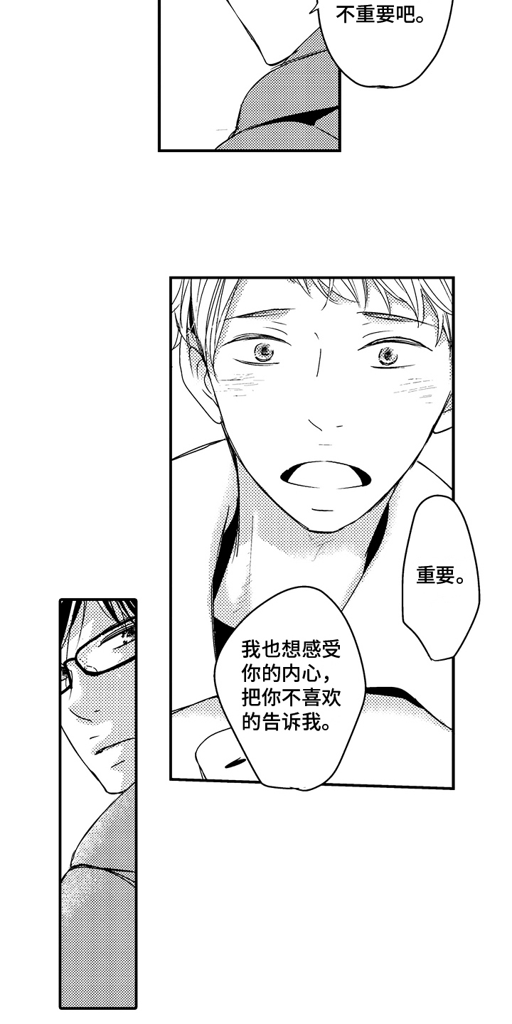 《拒绝压力》漫画最新章节第19章：【番外】邀请免费下拉式在线观看章节第【15】张图片