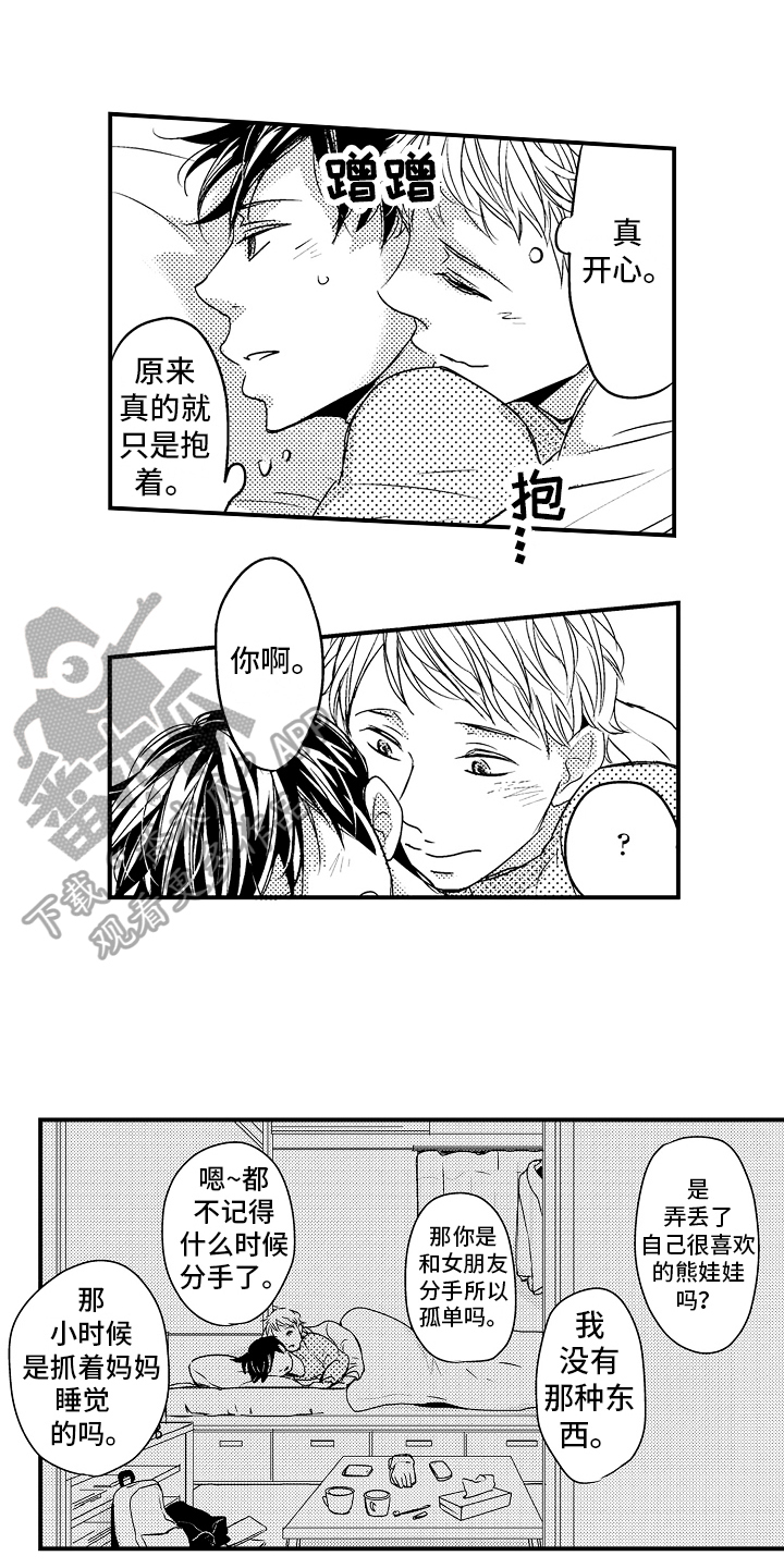 《拒绝压力》漫画最新章节第20章：【番外】暗恋免费下拉式在线观看章节第【15】张图片