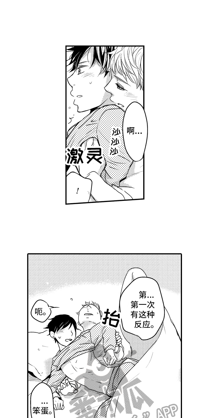 《拒绝压力》漫画最新章节第20章：【番外】暗恋免费下拉式在线观看章节第【14】张图片