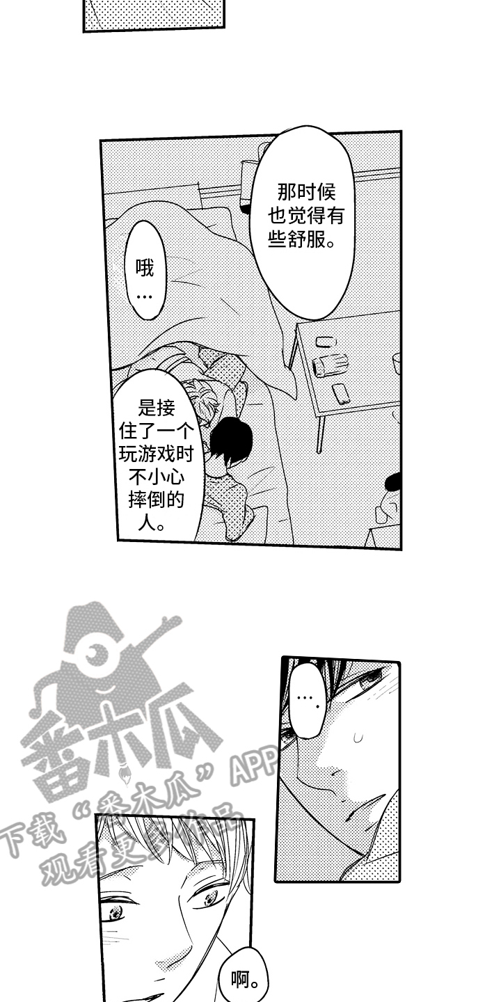 《拒绝压力》漫画最新章节第20章：【番外】暗恋免费下拉式在线观看章节第【12】张图片