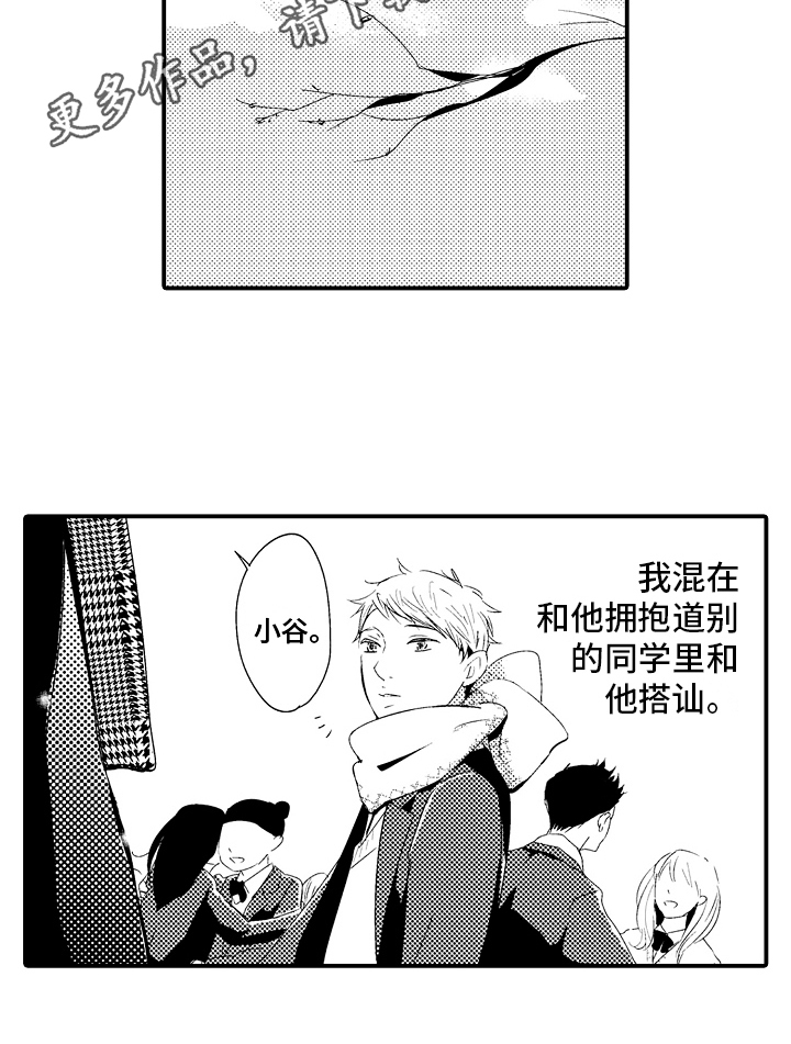 《拒绝压力》漫画最新章节第20章：【番外】暗恋免费下拉式在线观看章节第【1】张图片