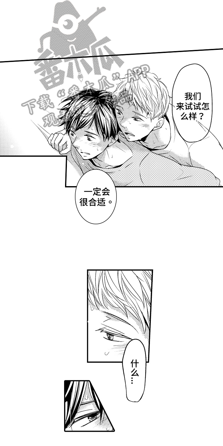 《拒绝压力》漫画最新章节第20章：【番外】暗恋免费下拉式在线观看章节第【8】张图片