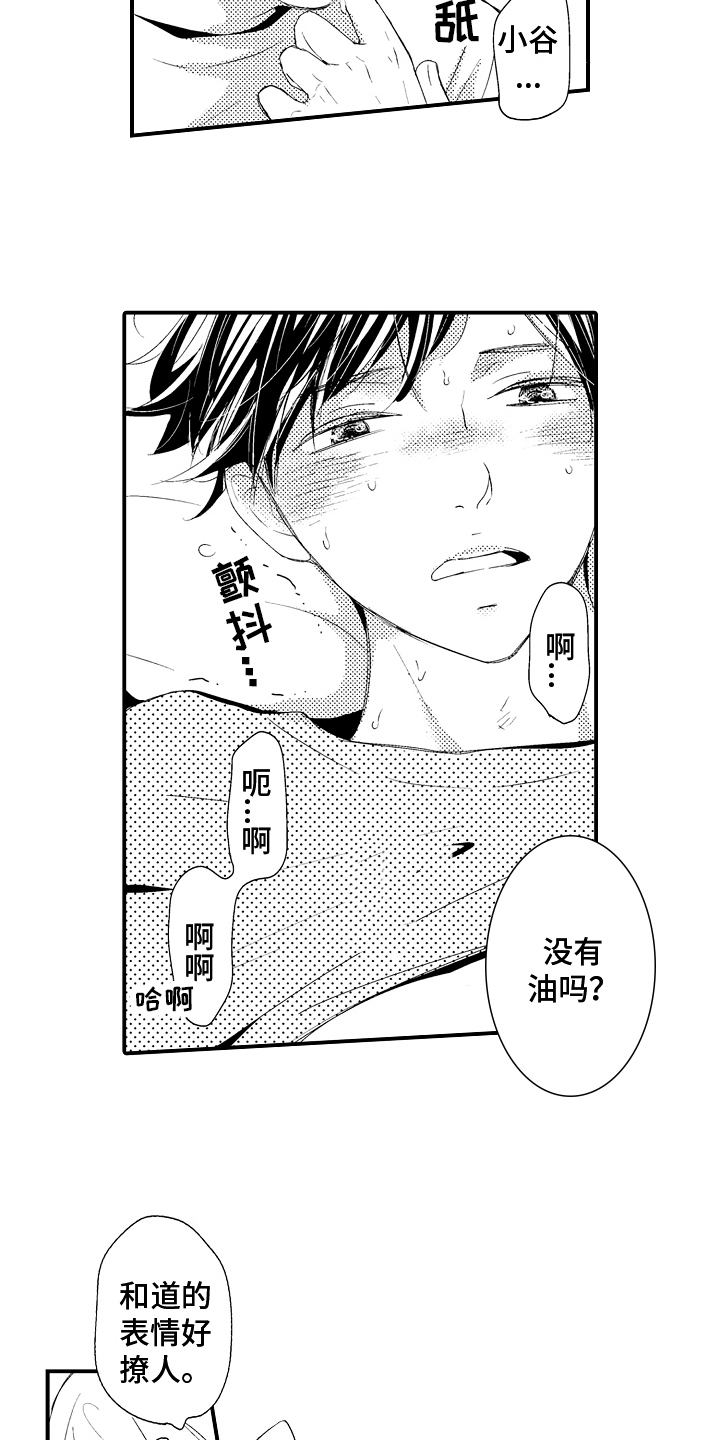 《拒绝压力》漫画最新章节第21章：【番外】备份钥匙免费下拉式在线观看章节第【9】张图片