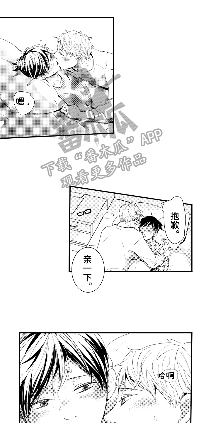 《拒绝压力》漫画最新章节第21章：【番外】备份钥匙免费下拉式在线观看章节第【11】张图片