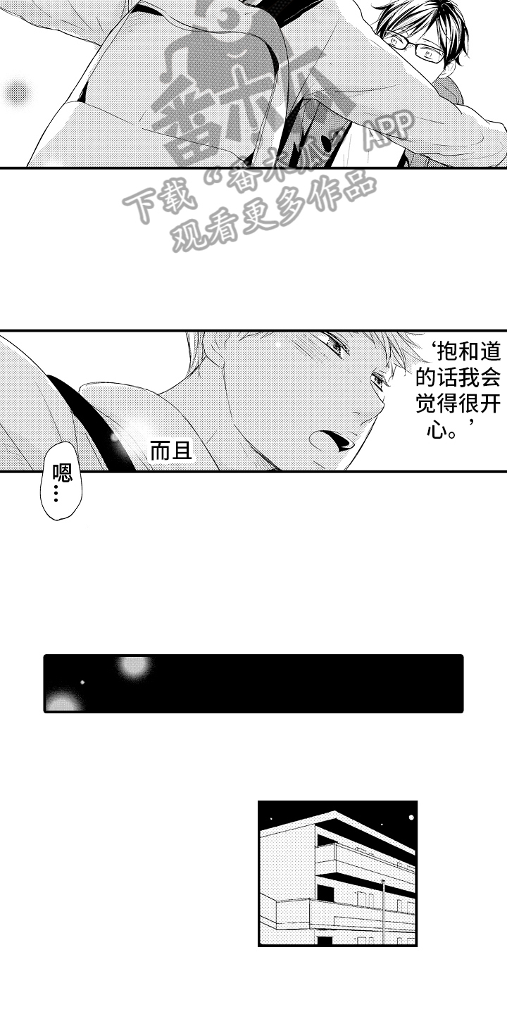 《拒绝压力》漫画最新章节第21章：【番外】备份钥匙免费下拉式在线观看章节第【14】张图片